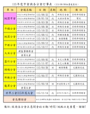 115年度行事表