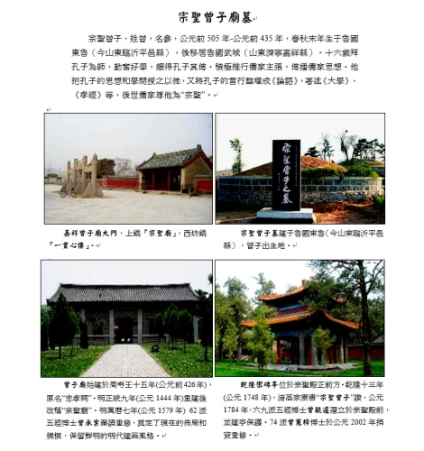 大陸尋根之旅摘自台灣曾氏淵源譜