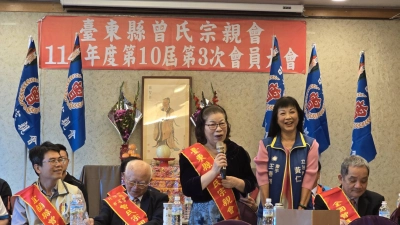 台東縣曾氏宗親會114年度會員大會