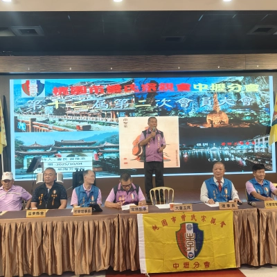 中壢分會第12屆第2次會員大會