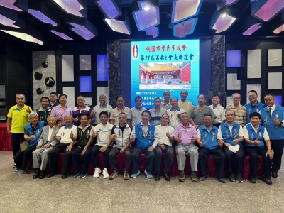 桃園市曾氏宗親會第21屆第3次會長聯誼會