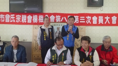 桃園市曾氏宗親會楊梅分會(相簿三)