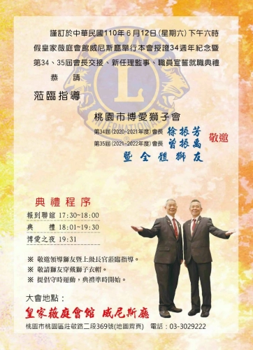 曾振禹宗長當選35屆桃園市博愛獅子會長