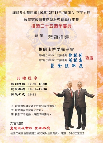 曾振禹宗長榮獲桃園市博愛獅子會2021~2022年度會長