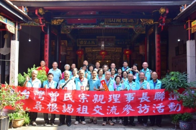 113年度全國曾氏宗親理事長聯誼會大陸尋根謁祖活動