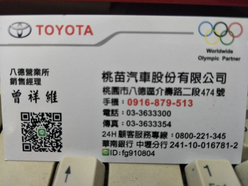 曾祥維 專售 TOYOTA汽車
