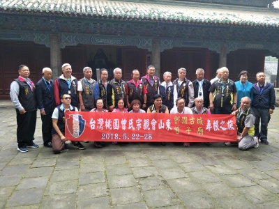 20180522桃園市曾氏宗親會山東尋根之旅