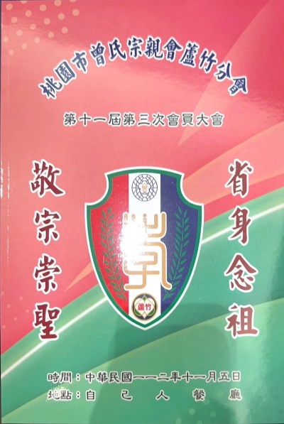 蘆竹分會112年度會員大會